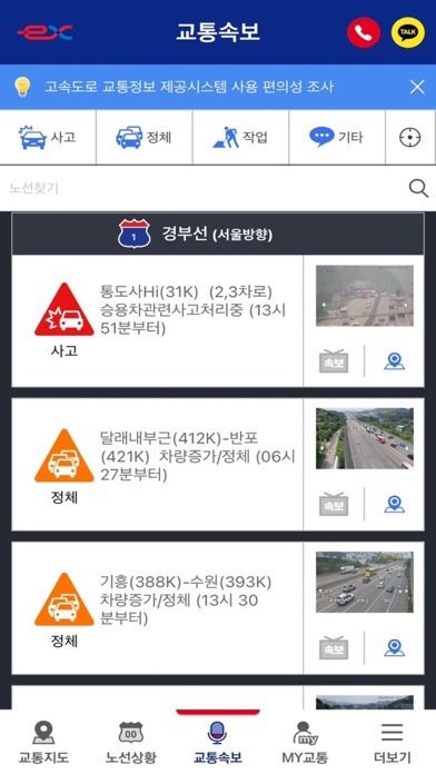 고속도로 교통정보 Screenshot
