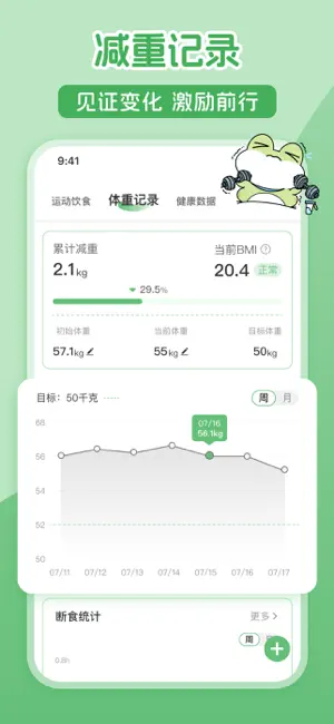 减脂减肥软件：减肥超慢跑-断食低热量卡路里计算器、减肥计划 screenshot 4