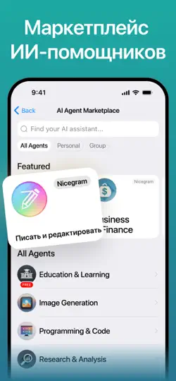 Скриншот Nicegram: AI X Dual Telegram на iPhone 4
