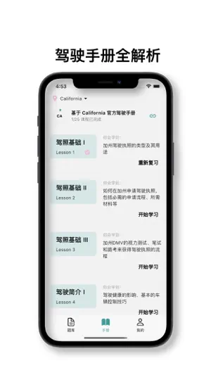 DriveMate美国驾照笔试-加州DMV路考 screenshot 3