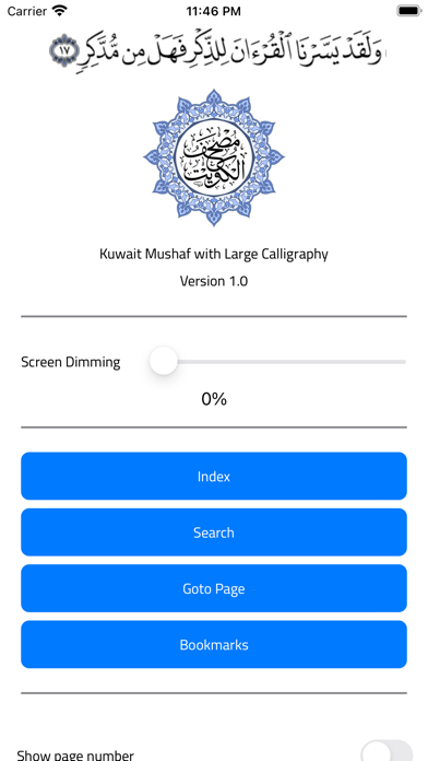 مصحف دولة الكويت بالخط الكبير Screenshot