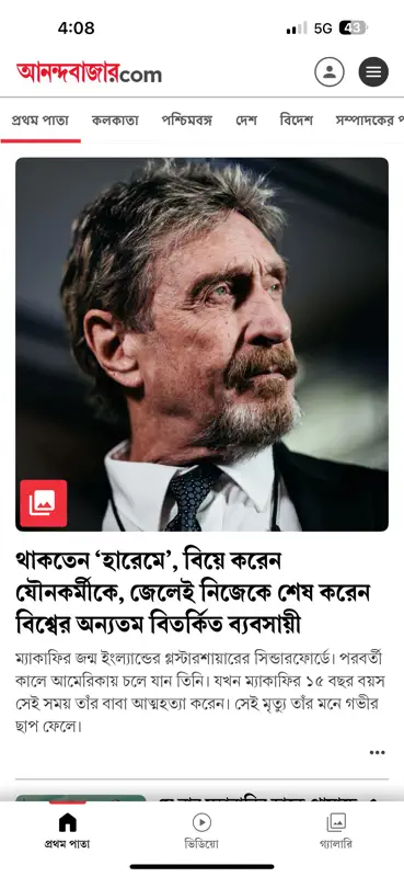 Anandabazarpatrika screenshot 3 of 5