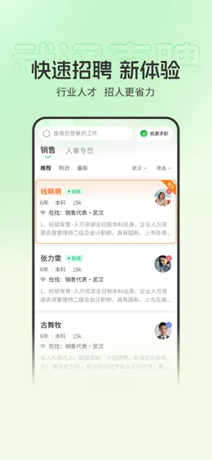 武汉直聘-武汉人的求职招聘APP screenshot 3