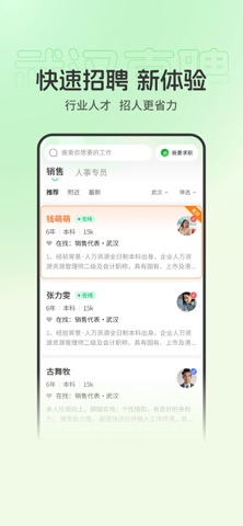 武汉直聘-武汉人的求职招聘APP iPhone screenshot