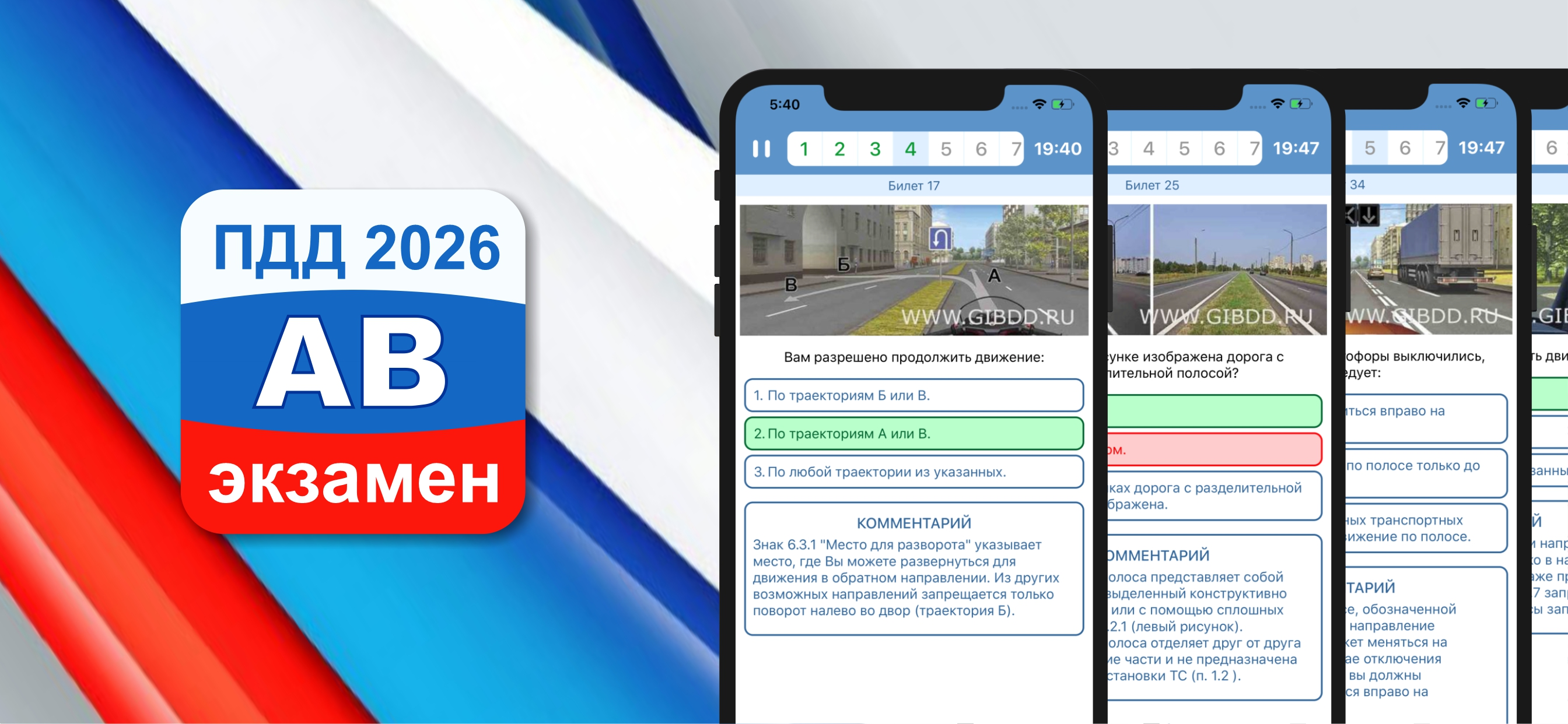 ПДД Экзамен 2026 билеты A B M