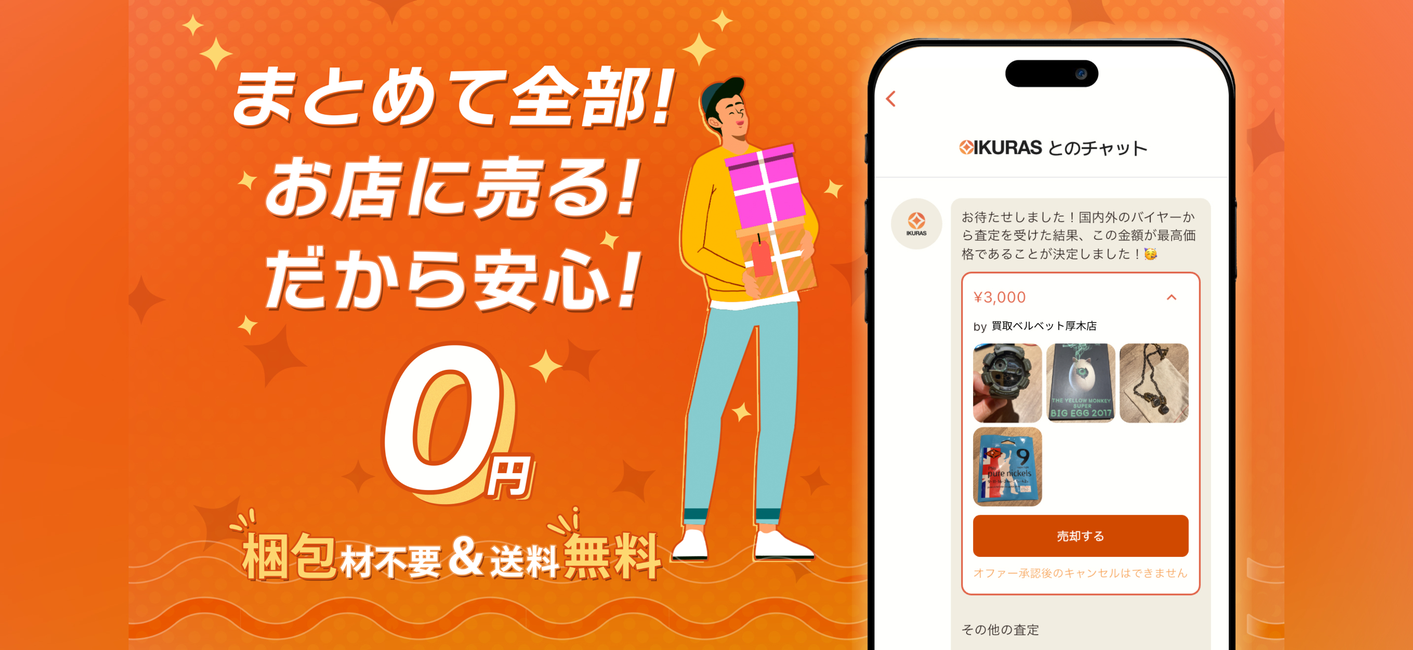 イクラス-ポイ活できる買取アプリ screenshot 3