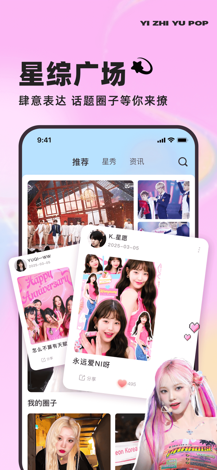 一直娱POP screenshot 2
