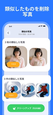 AiCleaner - スマホ容量整理 のスクリーンショット
