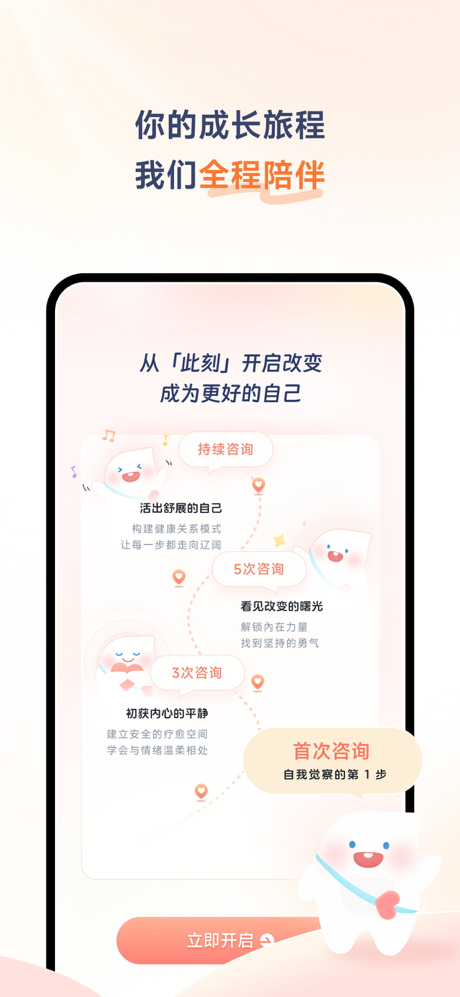 此刻心理-年轻人首选的心理咨询平台 screenshot 3