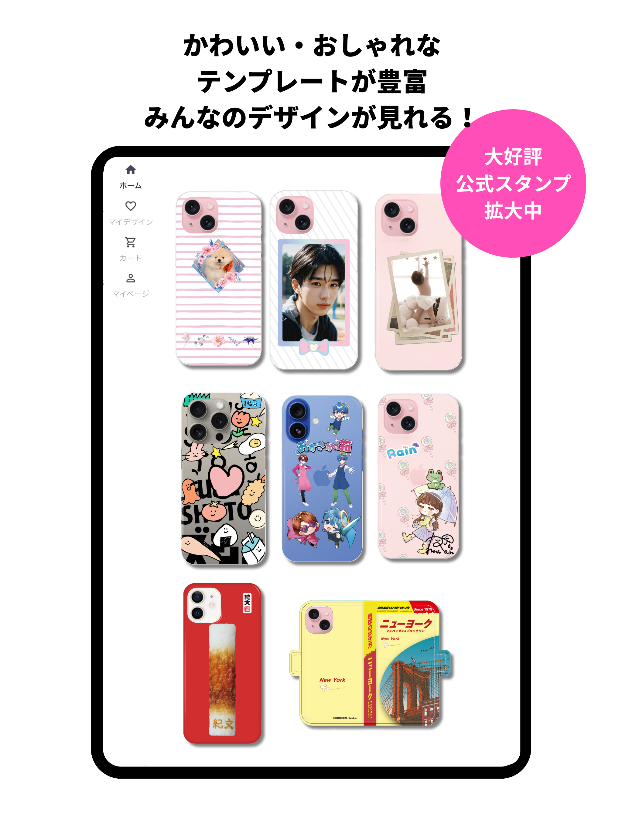 decocom(デコカン)世界にひとつの着せ替えスマホ作成