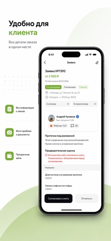 ЖКХ Мастер 24 screenshot