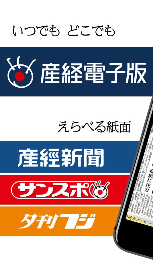 #1. 産経電子版 (iOS) 由: 産経新聞社