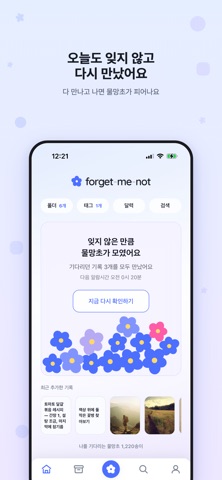 물망초 - 기록 리마인더 screenshot