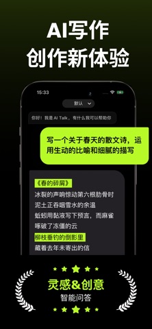 AI Talk - 中文版人工智能写作助手 screenshot