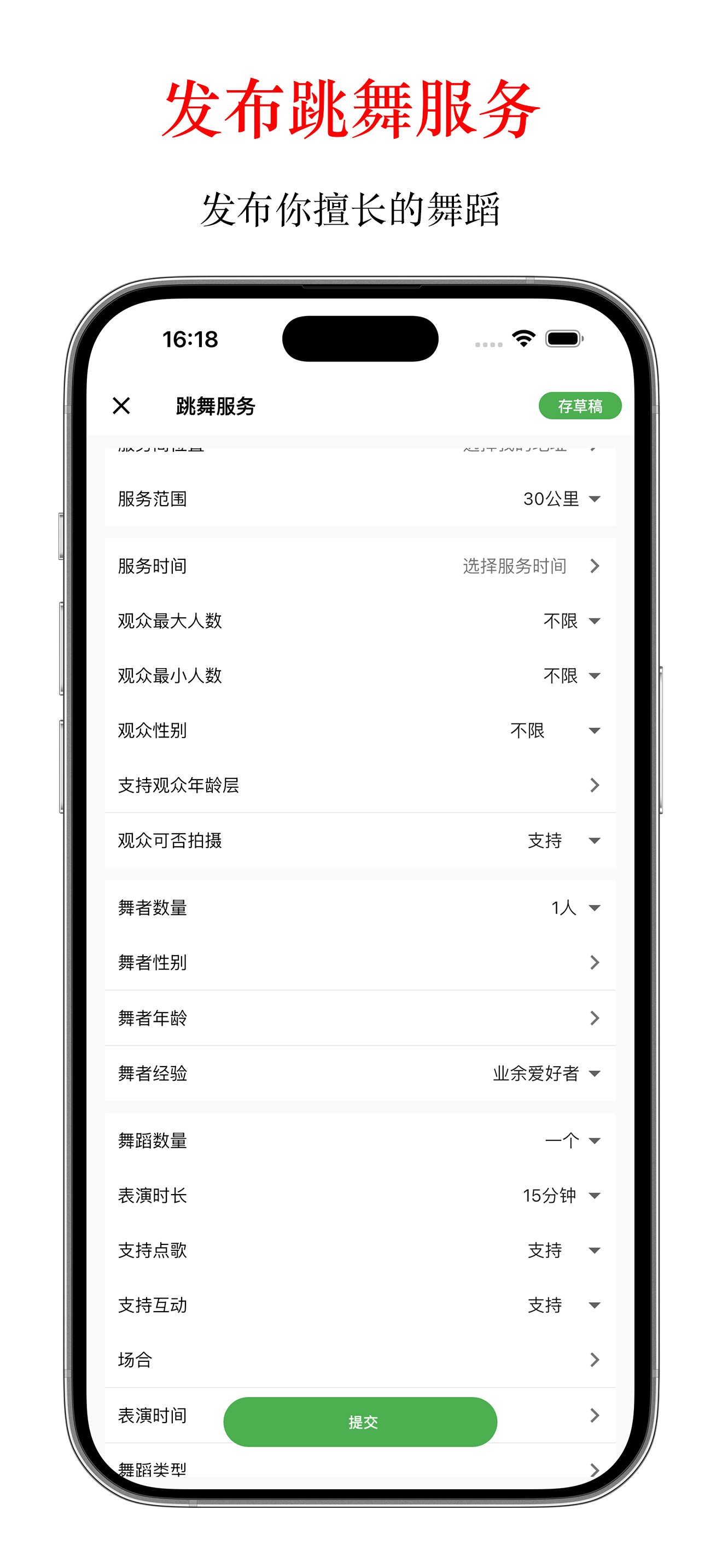 上门跳舞 screenshot 3