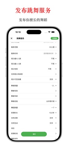 上门跳舞 iPhone screenshot