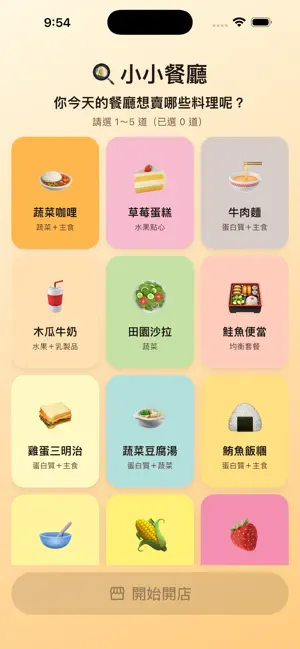 KidsEats 小小主廚 screenshot 2