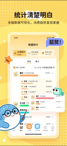 鲸鲨记账－ai智能自动记账存钱快速专业助手 screenshot