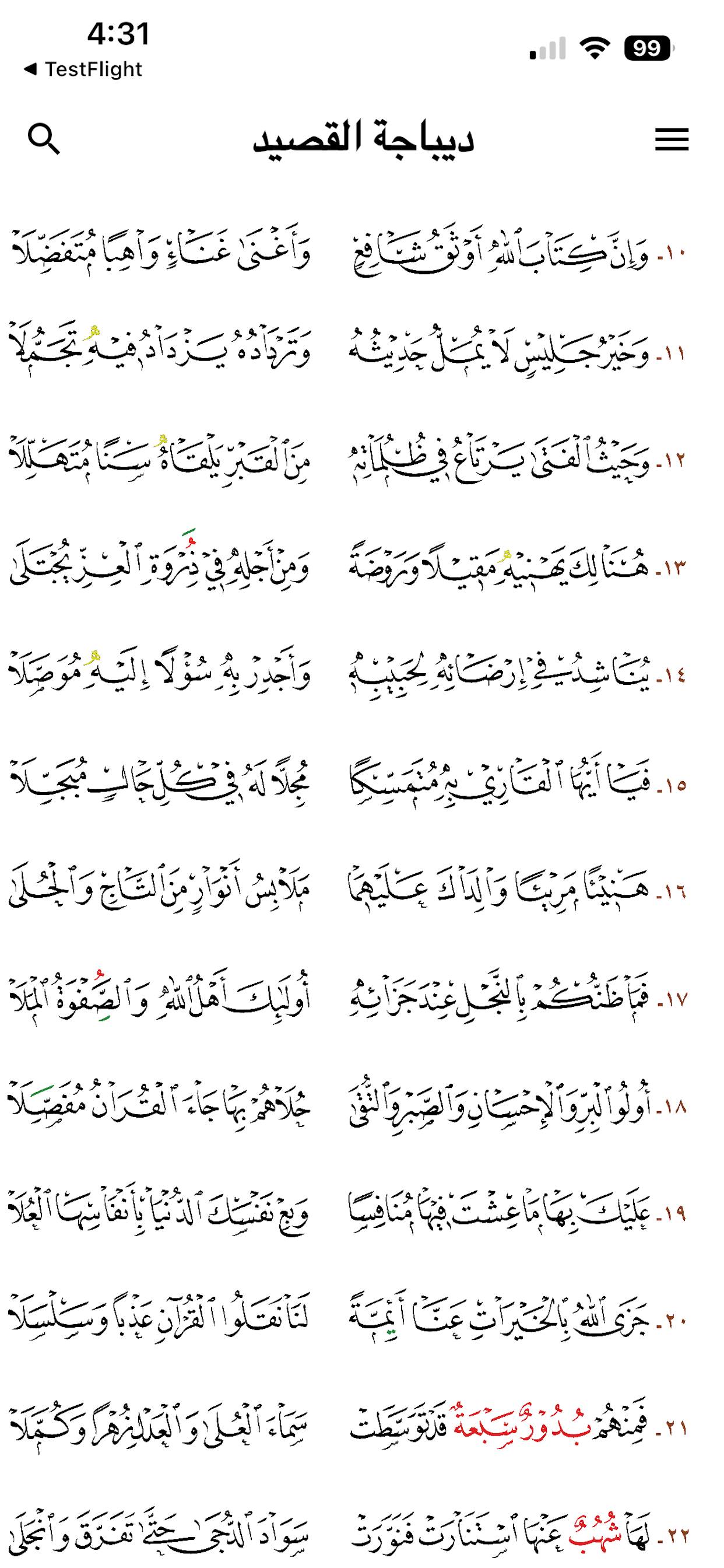 متن الشاطبية