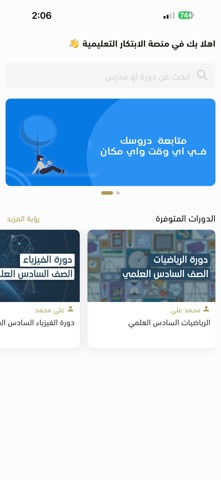 منصة الابتكار التعليمية screenshot