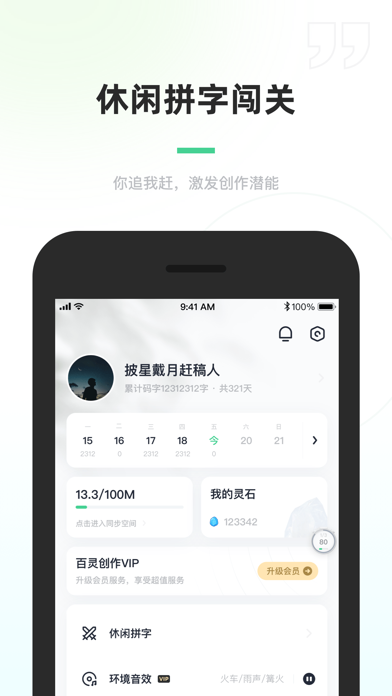 百灵创作 iPhone screenshot 3 - Utilities app