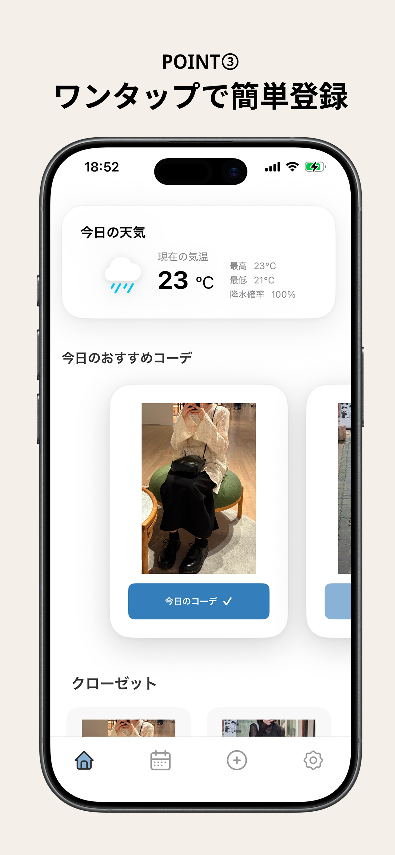 efe - コーデ管理・服記録アプリ
