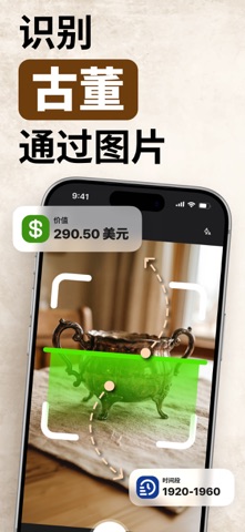 古董鉴定 别器 - 古董ID和古典扫描仪 和 估价鉴赏助手 screenshot