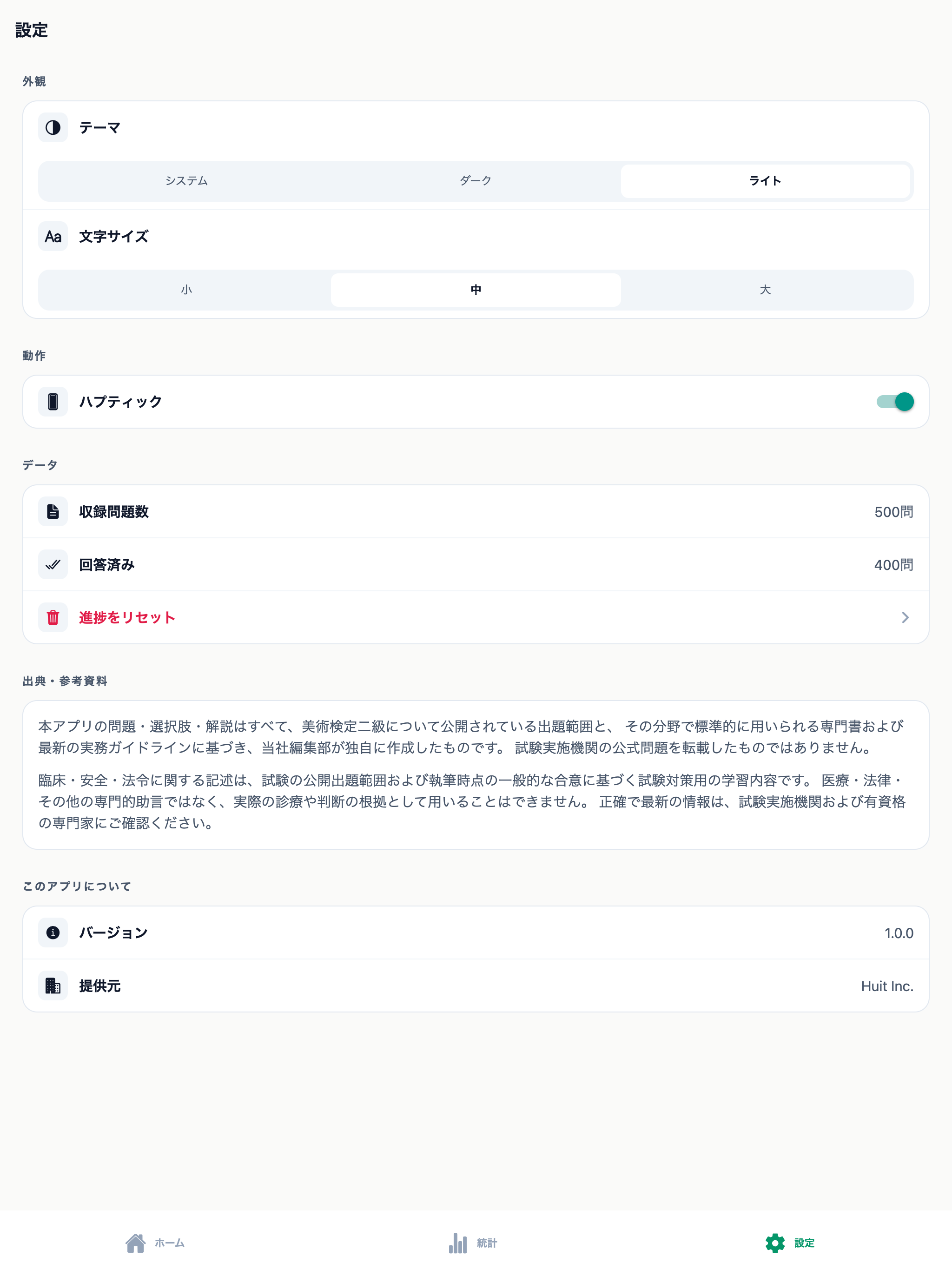 美術検定2級対策 500問 screenshot 11