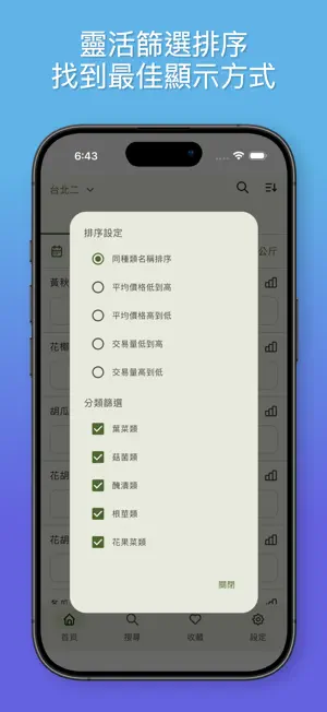 蔬果花卉行情站 - 最新市場交易行情、歷史價格、行情趨勢 screenshot 4