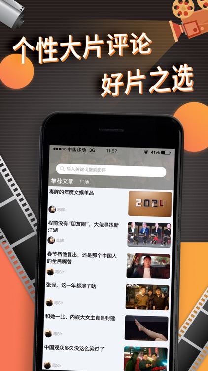 番茄影视-影评热议互动广场