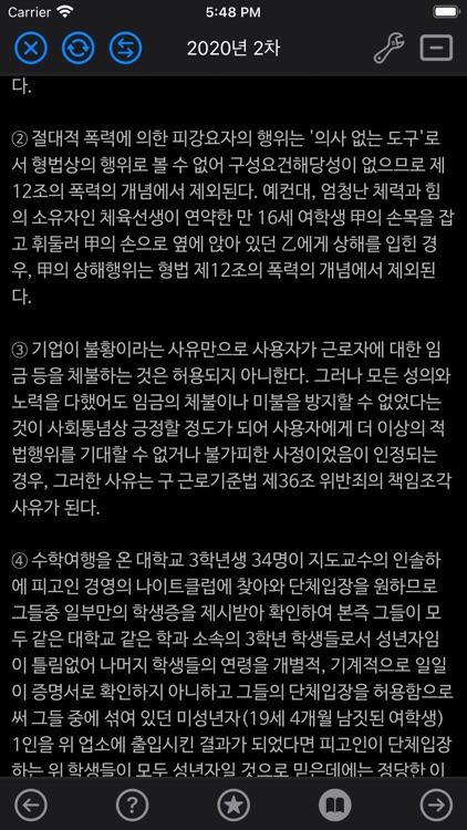 경찰 공무원 시험 기출문제 screenshot-7