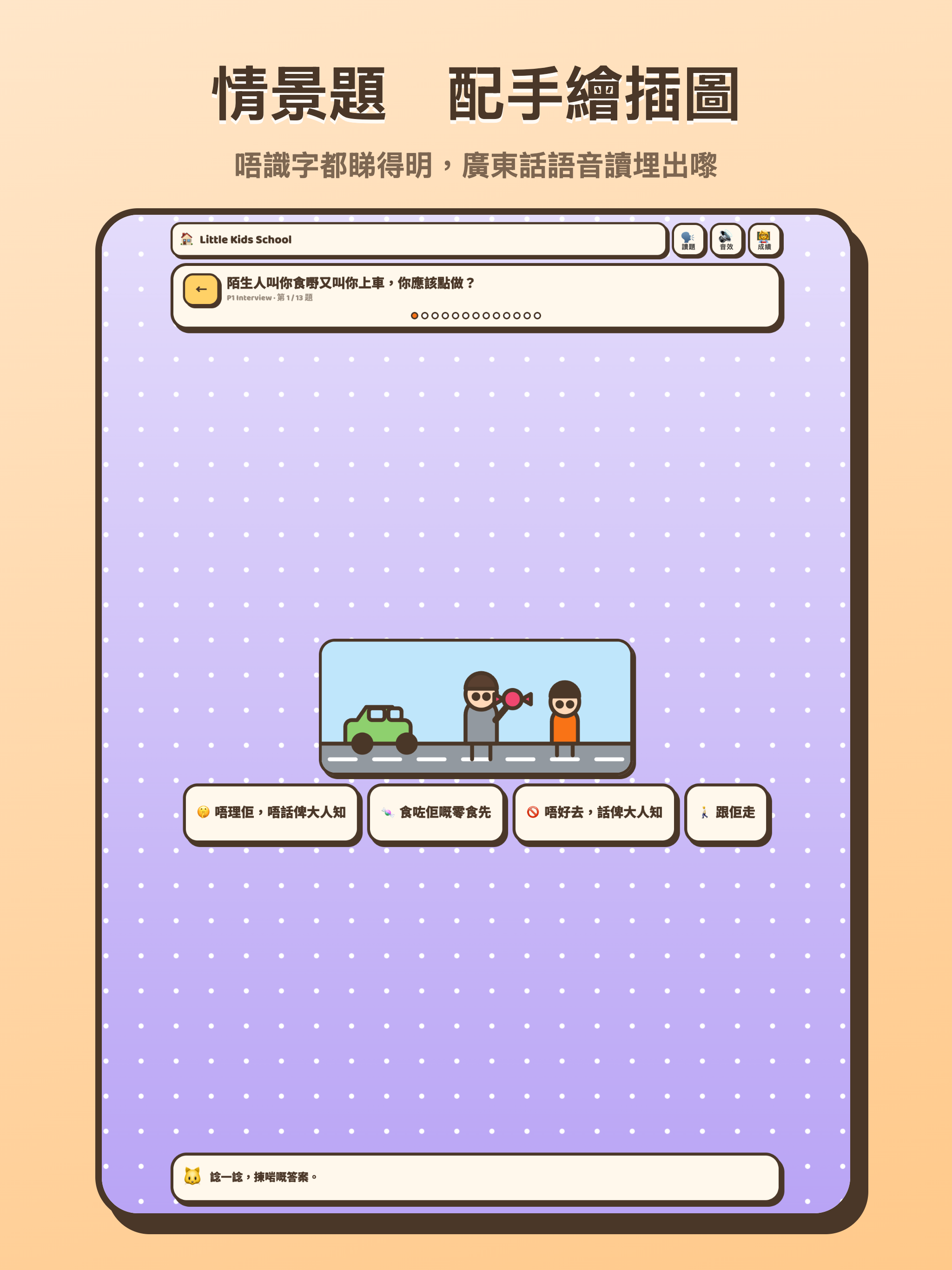 小一面試 幼稚園練習 Little Kids School screenshot 12