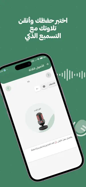 متون: حفظ ومجالس سماع شرعية screenshot 3