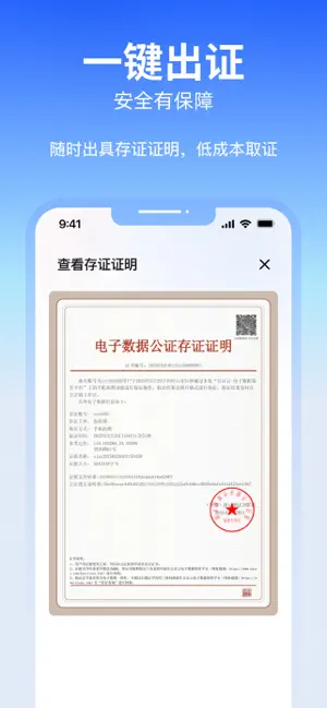 公证云-您的移动公证证据保全专家 screenshot 4
