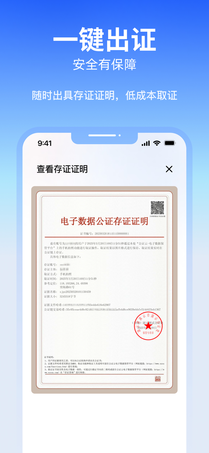 公证云-您的移动公证证据保全专家 screenshot 4