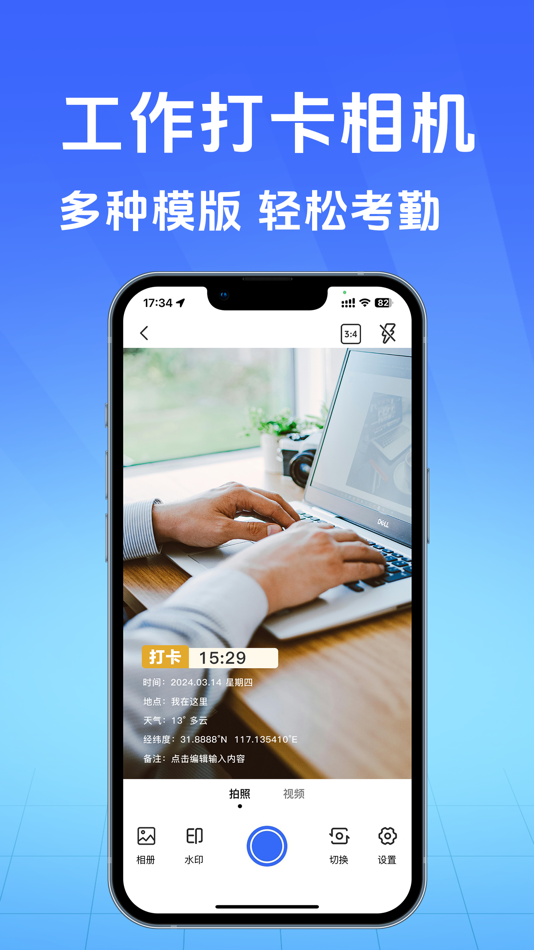 #2. 好修改水印相机-可编辑时间地点打卡拍照 (iOS) 由: 依依 程