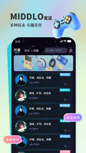 蜜逗语音 screenshot 1