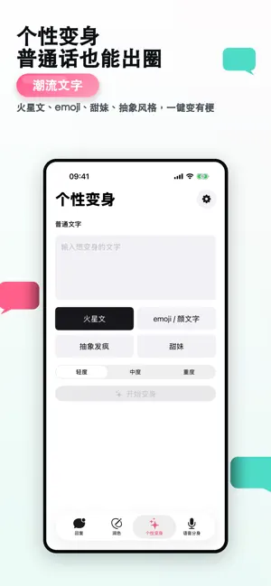 分身输入法 - 打造颜文字火星文微幽默短信息模版个性朋友圈 screenshot 4