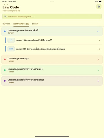ประมวลกฎหมาย Pro iPad screenshot 5