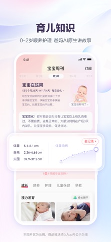 宝宝树孕育-经期备孕怀孕妈妈育儿AI管家 iPhone screenshot 7