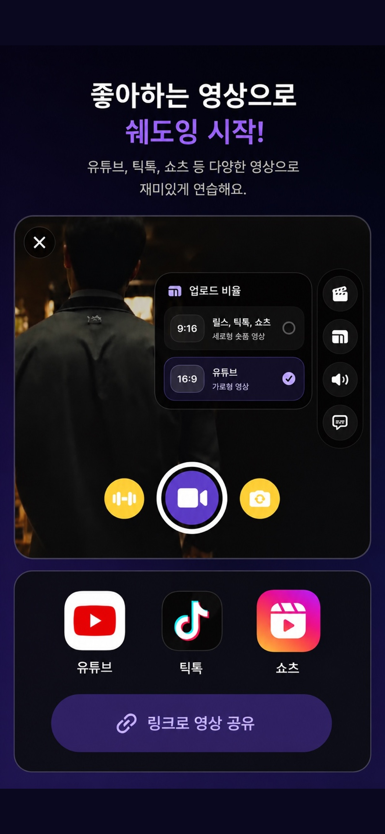 Shadow Me: 섀도잉, 영어회화, 표현 screenshot 4