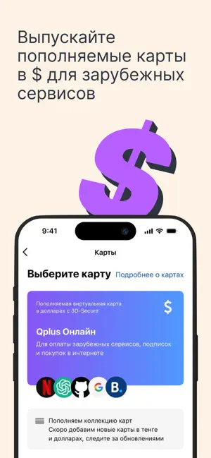 Qplus — электронный кошелёк iPhone screenshot 2