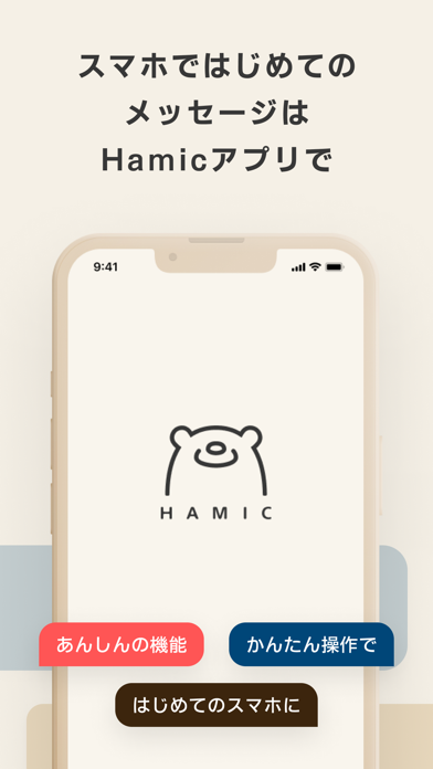 Hamicのスクリーンショット - 6