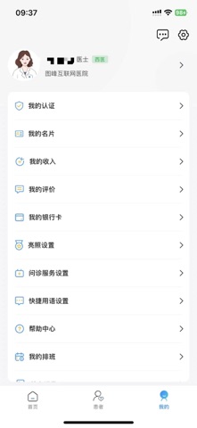 图峰医说 screenshot