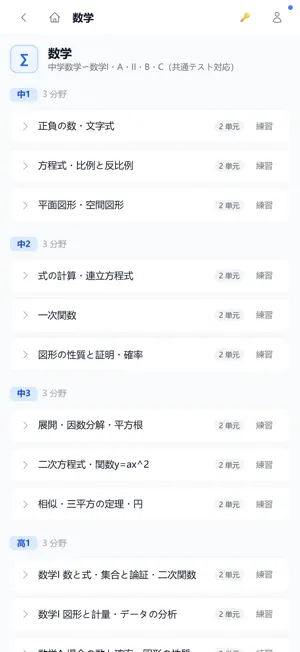 受験マスター screenshot 2