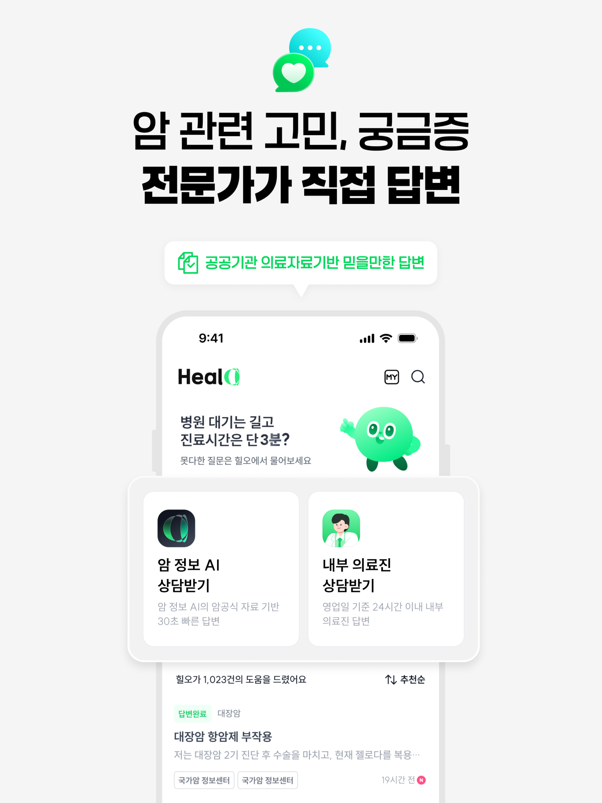 힐오 – 암병원·암요양병원 찾기, 맞춤 암상담 screenshot 11