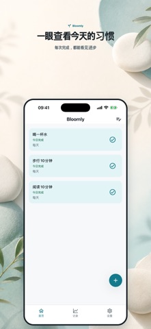 Bloomly - 习惯管理 screenshot