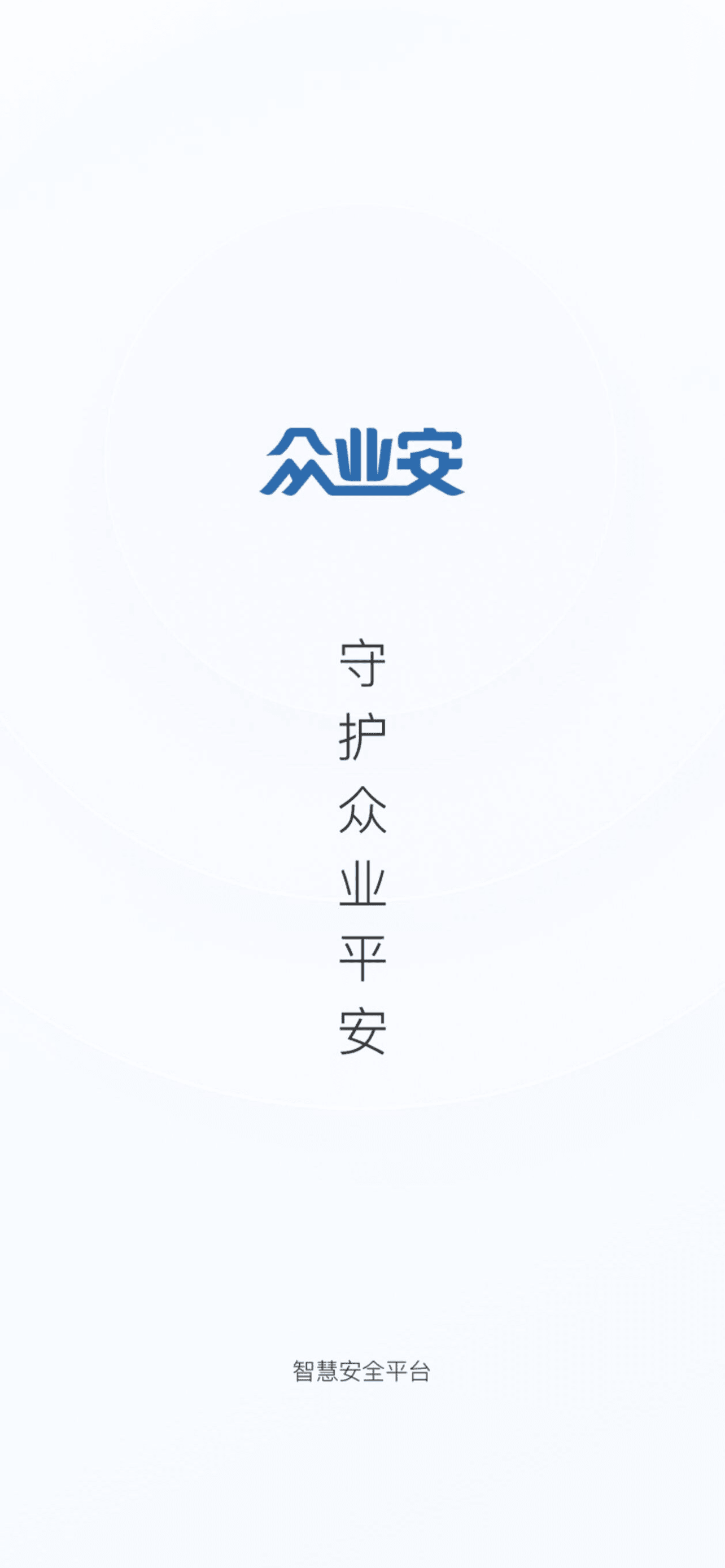 众业安 screenshot 4
