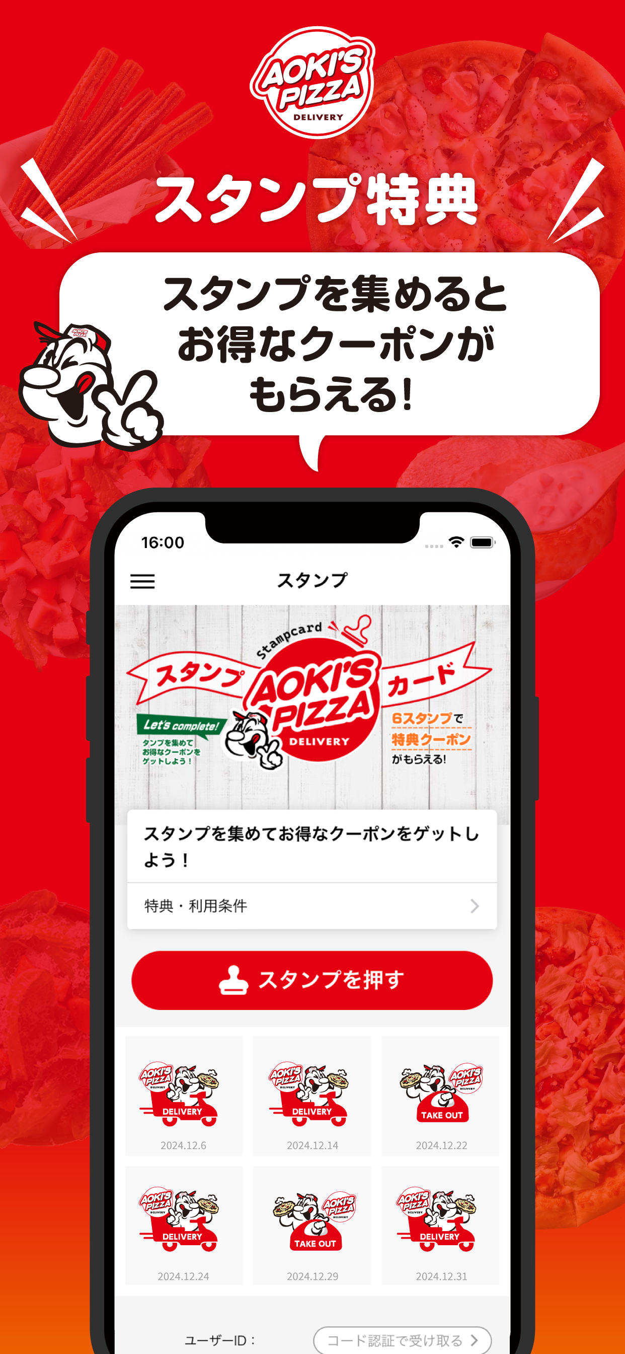 アオキーズ・ピザ公式アプリ