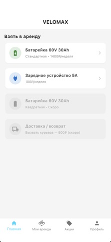 Velomax — скриншот 1